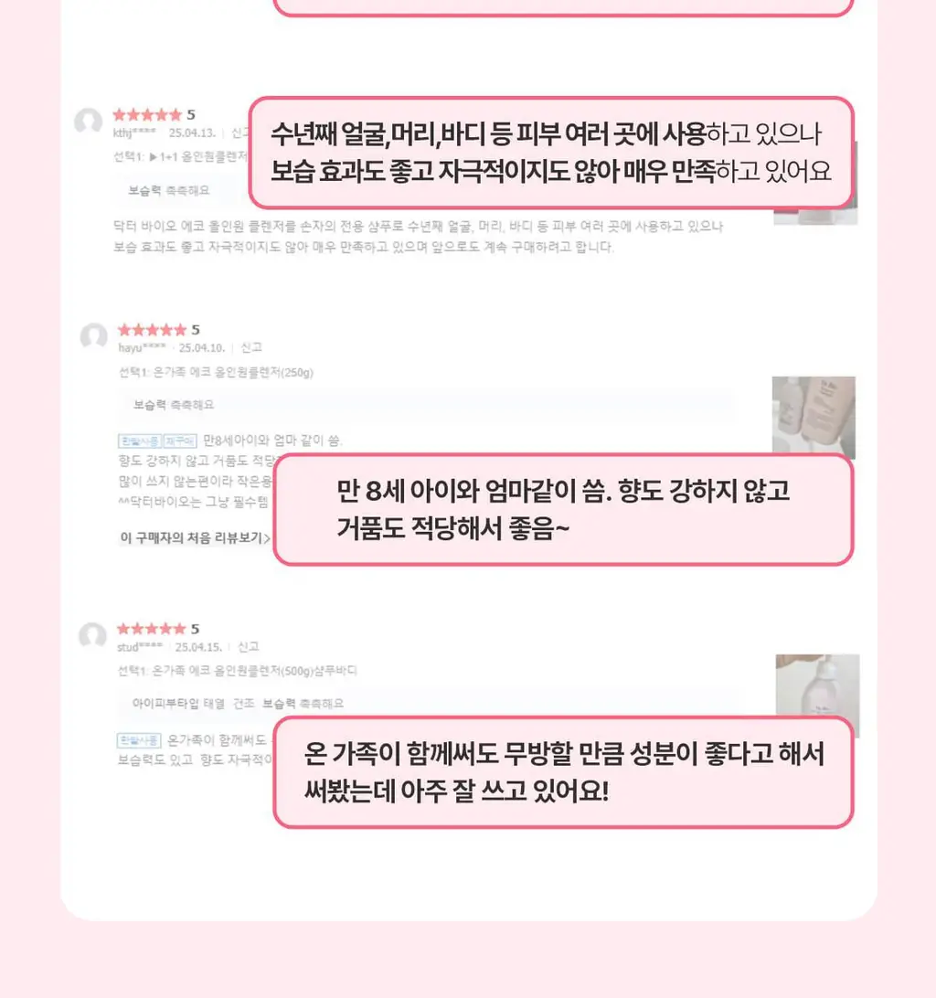[단독기획]닥터바이오 에코 올인원 클렌저 500ml+로션100ml 상세페이지 12